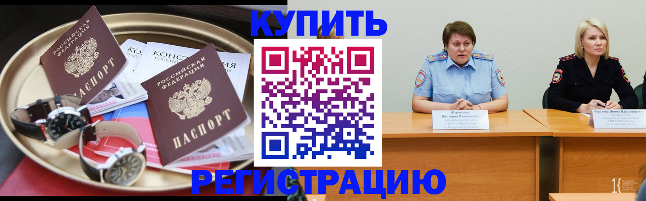 временная регистрация для всех в Владивостоке