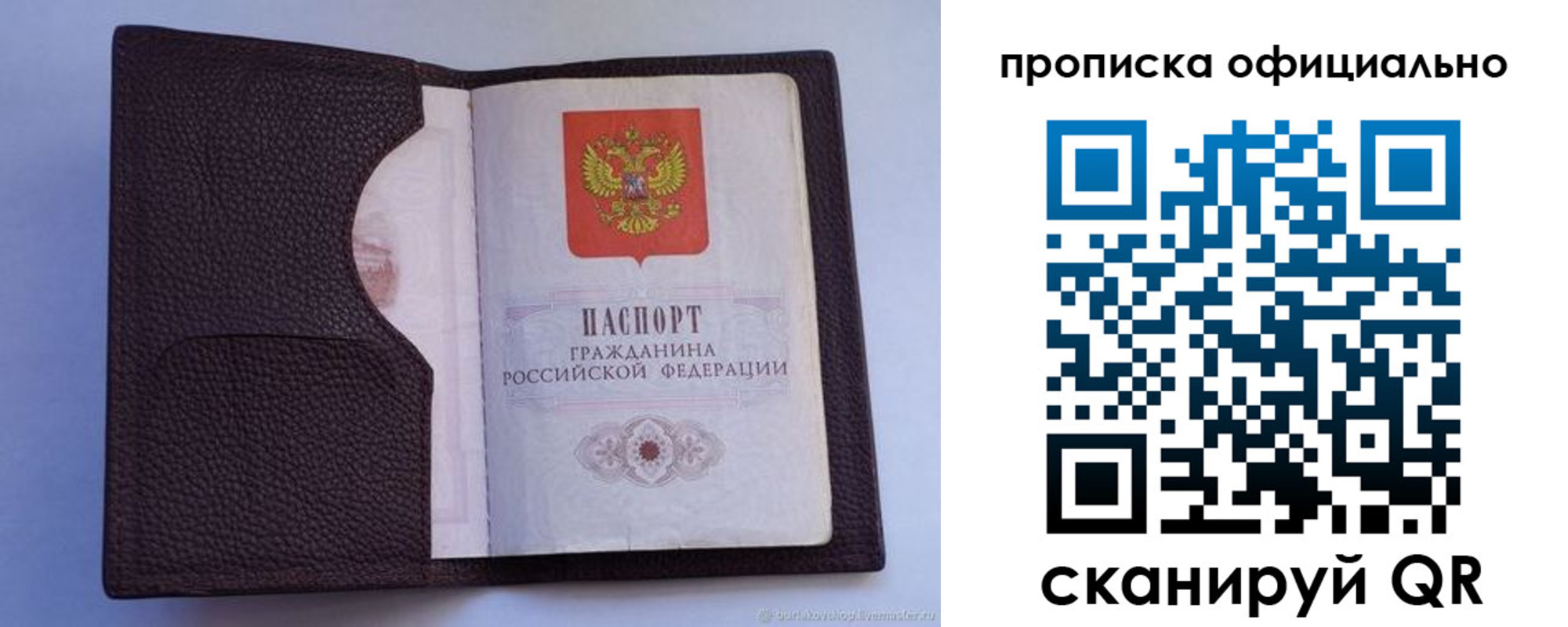 купить прописку в Владивостоке