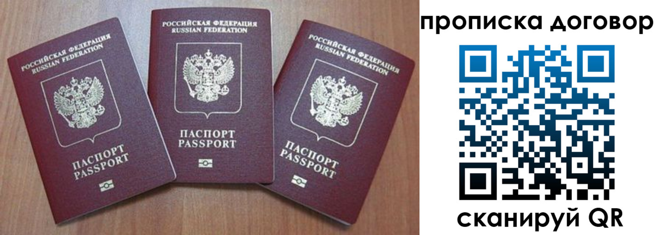 прописка паспорт в Владивостоке