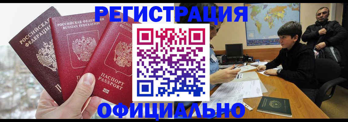 прописка от собственника в Владивостоке