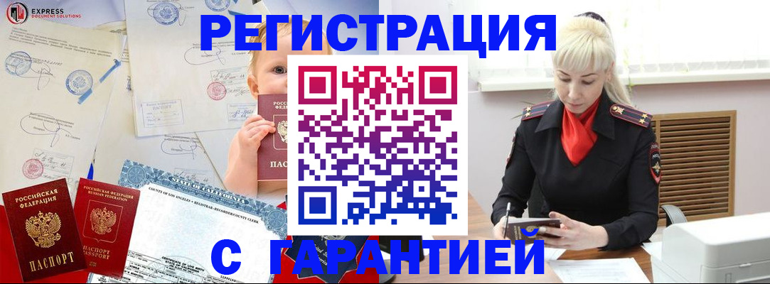 прописка иностранных граждан в Владивостоке