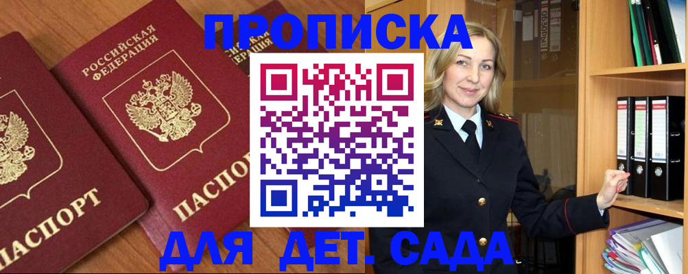 прописка от собственника в Владивостоке