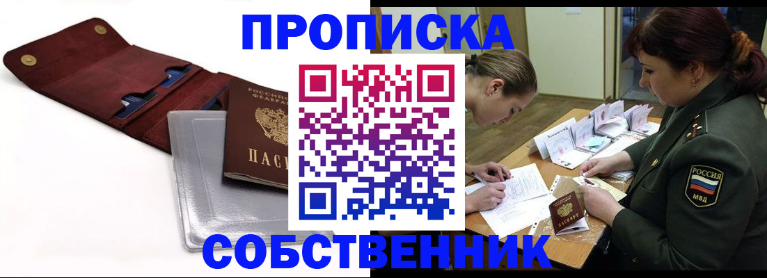 временная регистрация недорого в Владивостоке