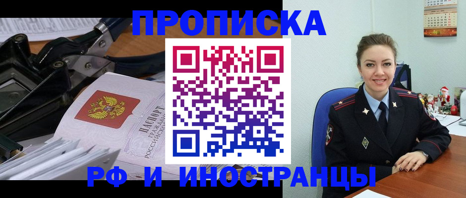 временная регистрация для всех в Владивостоке