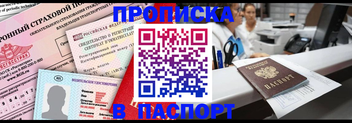 временная регистрация недорого в Владивостоке