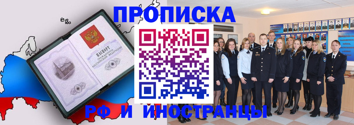 временная регистрация купить в Владивостоке