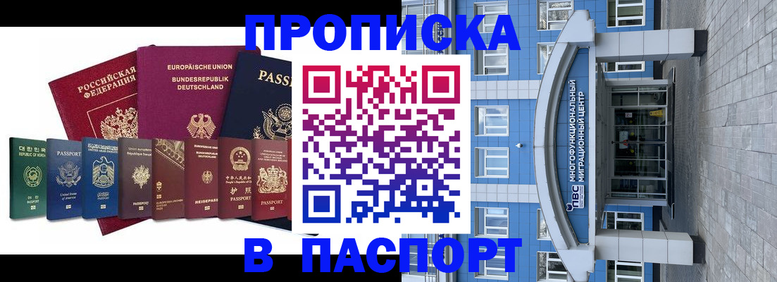 прописка штамп в Владивостоке