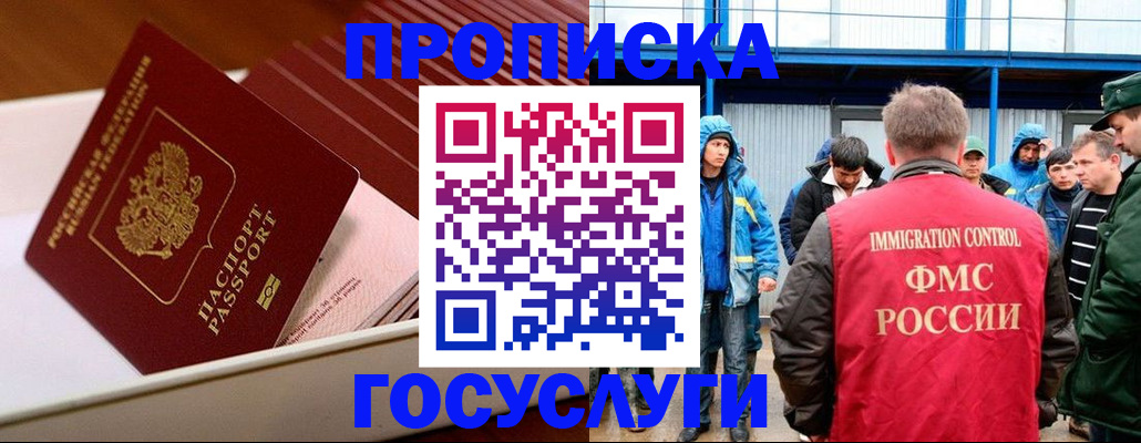 временная регистрация в Владивостоке